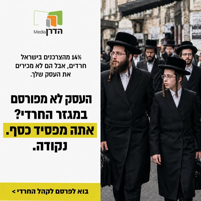 המודעה המנצחת של הדרן מדיה